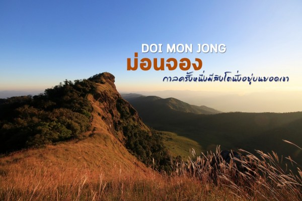 Mon Jong Dahulu ada seekor singa sedang duduk di puncak gunung.